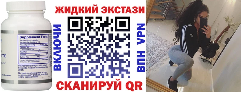 БУТИРАТ жидкий экстази  закладка  Шенкурск 